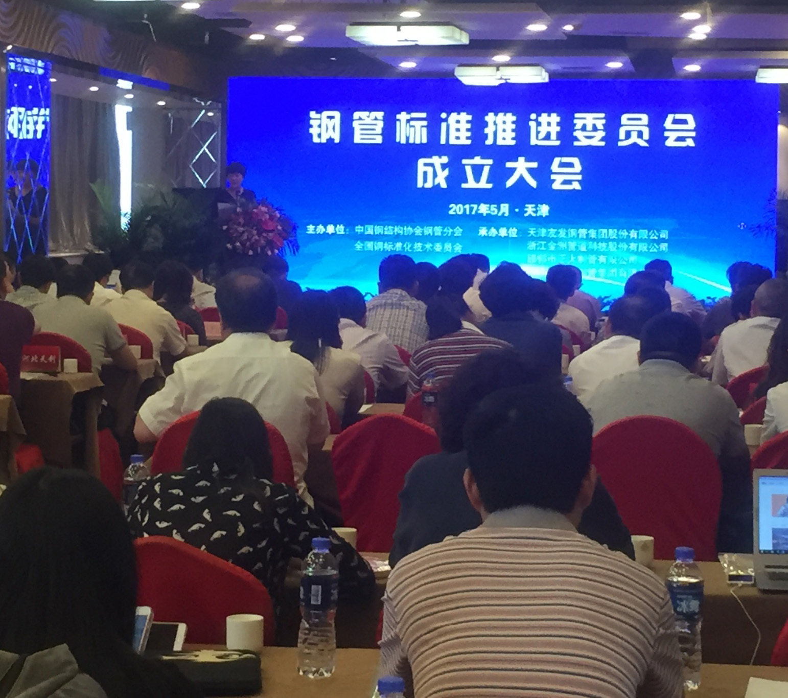 人間正道是滄桑，唯有正道能致遠 ——賀鋼管標準推進委員會成立